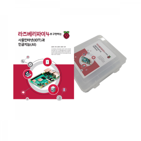 디바이스마트,오픈소스/코딩교육 > Micro:Bit > 마이크로비트 교육용키트,JK전자,라즈베리파이4 사물인터넷 인공지능 키트 교재제외,파이썬 이용하여 간단한 센서들의 동작 원리를 바로 실습이 가능 / 비대면 교육 최적화 / 교재 포함되어 있지 않습니다.