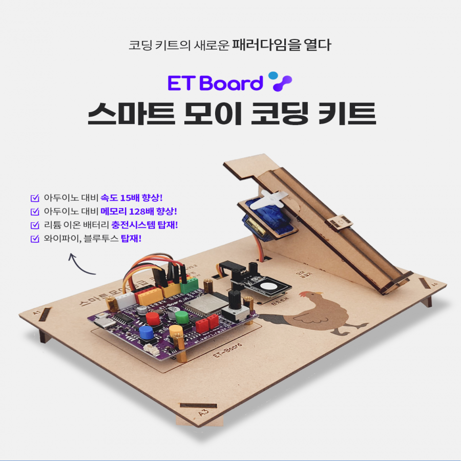 스마트 모이공급 코딩 키트 / 파이썬 / 아두이노 / 엔트리 호환