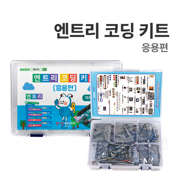 [엔트리 코딩 : 응용편] 아두이노 코딩교육 J-24