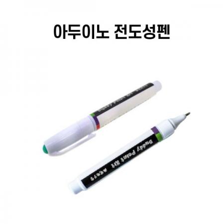 디바이스마트,MCU보드/전자키트 > 전원/신호/저장/응용 > 웨어러블 > 전도성실/직물/펜,유니즈,아두이노 메이키메이키 전도성 펜,사이즈: 13.2CM / 아두이노 전도성 펜은 종위에 그림이나 글씨를 이용하여 회로도를 그려봄으로써 전자회로 구성에 대한 기초적인 이해에 도움