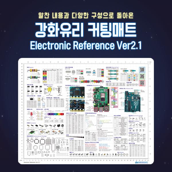 강화유리 커팅매트 Electronic Reference Ver 2.1