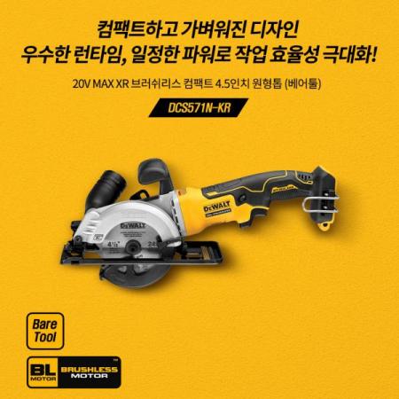 디바이스마트,수공구/전자공구/전동공구 > 전동/엔진공구 > 충전공구 > 충전원형톱/커터,디월트,브러쉬리스 컴팩트 원형톱 115mm DCS571N (20V/베어툴),전압 20V MAX (18V) / 최대절삭깊이 39.5mm / 무부하회전수 0-4500 RPM / 날사이즈 115mm / 9.5mm / 무게 2.5Kg