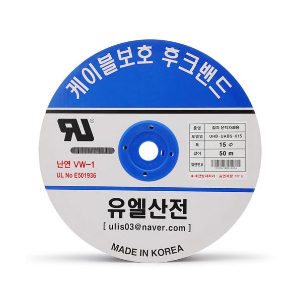 접지차폐 후크밴드 UABS-010