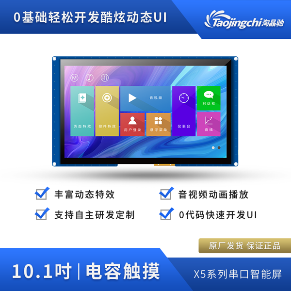 X5 10.1인치 정전식 스크린 1024*600 LCD