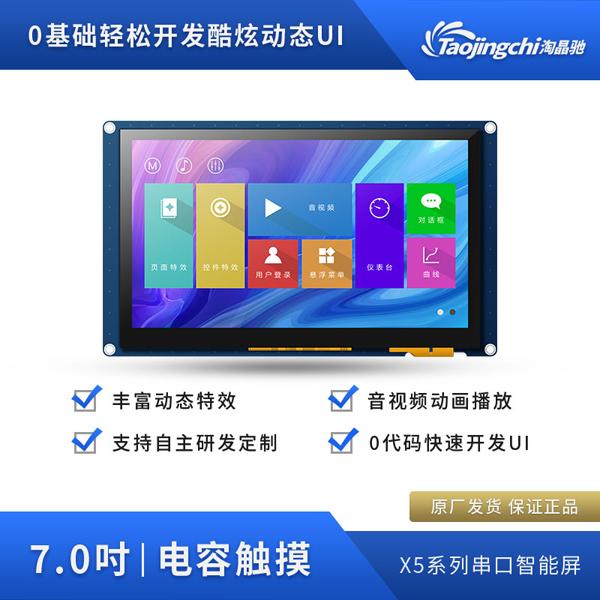 X5 7인치 LCD 디스플레이 1024*600