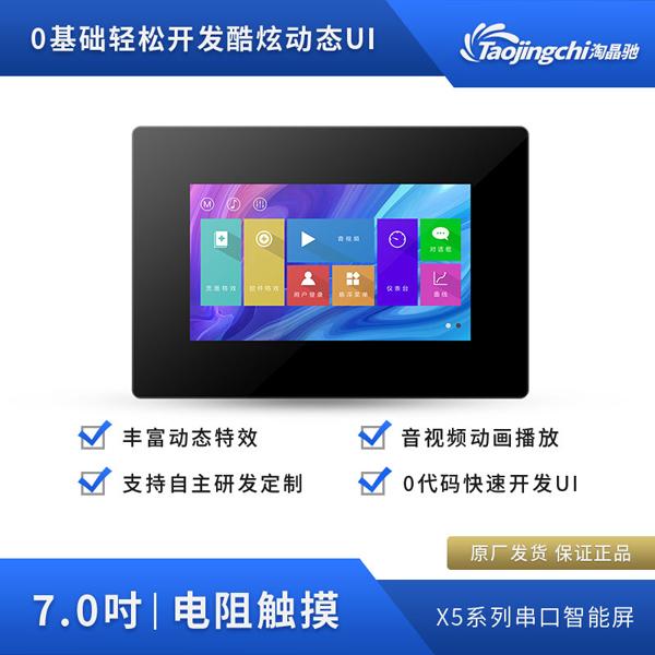 X5 7인치 터치스크린 LCD