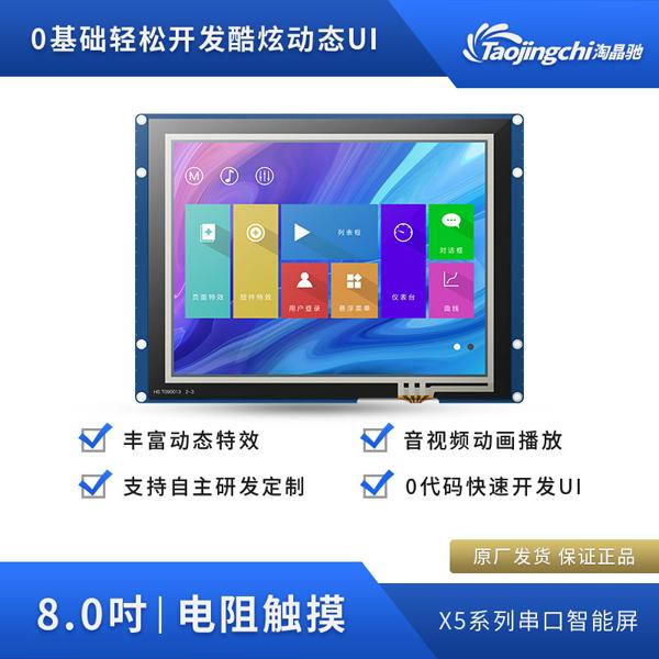 X5 8인치 LCD 디스플레이