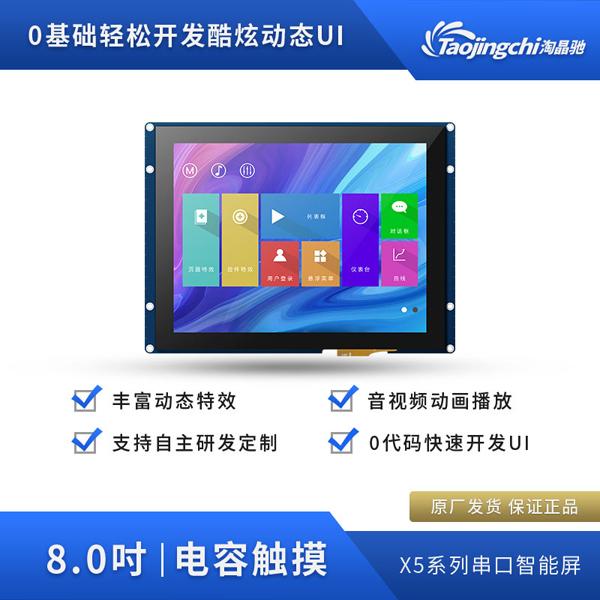 X5 8인치 LCD 정전식 터치스크린