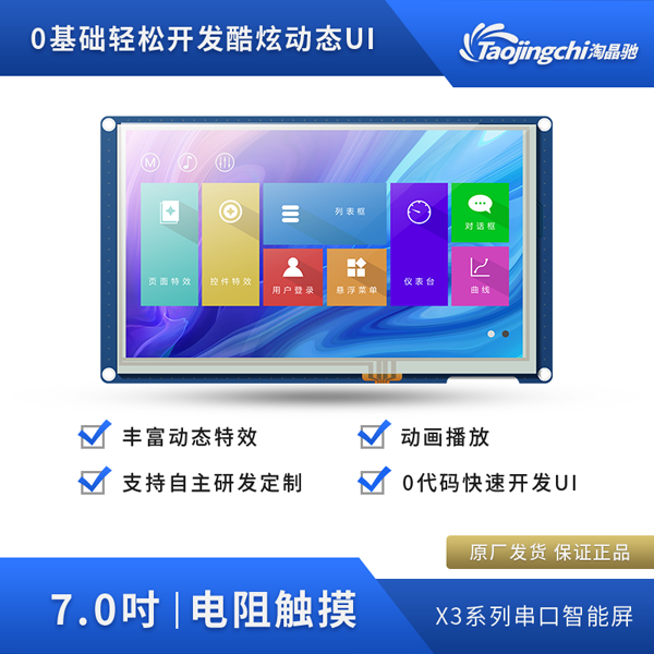 X3 7인치 LCD 디스플레이 800*480
