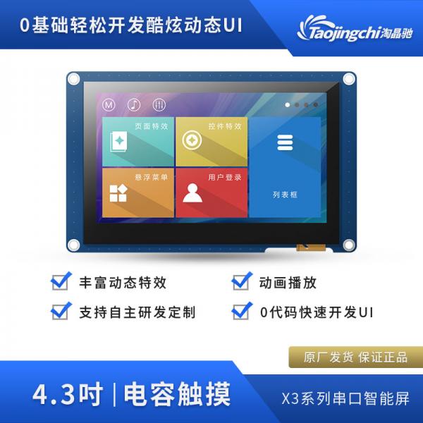 X3 4.3인치 USART HMI LCD스크린 480*272