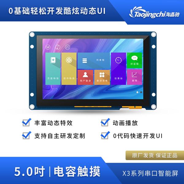 X3 5인치 HMI LCD 16:9 디스플레이 480*272