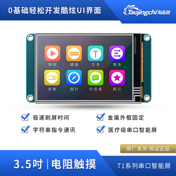 T1 3.5인치 USART HMI 디스플레이 LCD