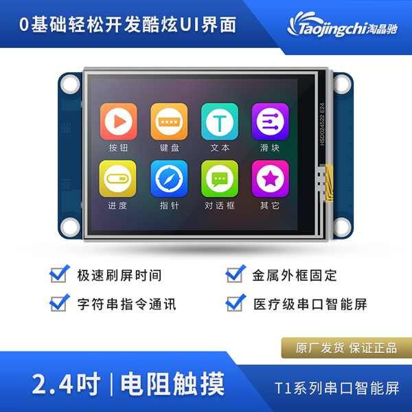 T1 2.4인치 USART HMI 디스플레이 LCD