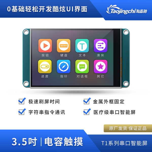 T1 3.5인치 USART HMI 디스플레이 LCD 011C