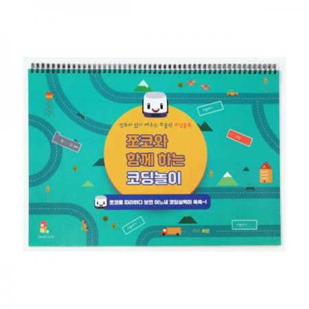 디바이스마트,오픈소스/코딩교육 > 코딩교육 키트/로봇 > 기타,쪼물락코딩,쪼코와 함께 하는 코딩놀이 (쪼물락 코딩블록 교재),쪼코를 따라하다 보면 어느새 코딩 실력이 쑥쑥~!
