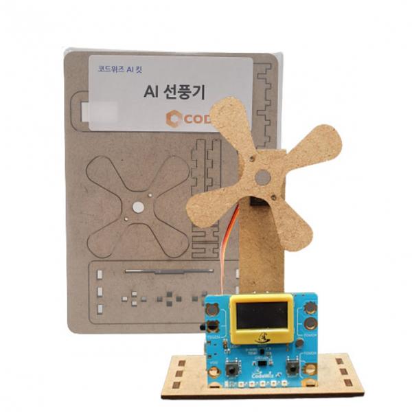 코드위즈 스팀키트 AI 선풍기 (코드위즈보드 미포함)