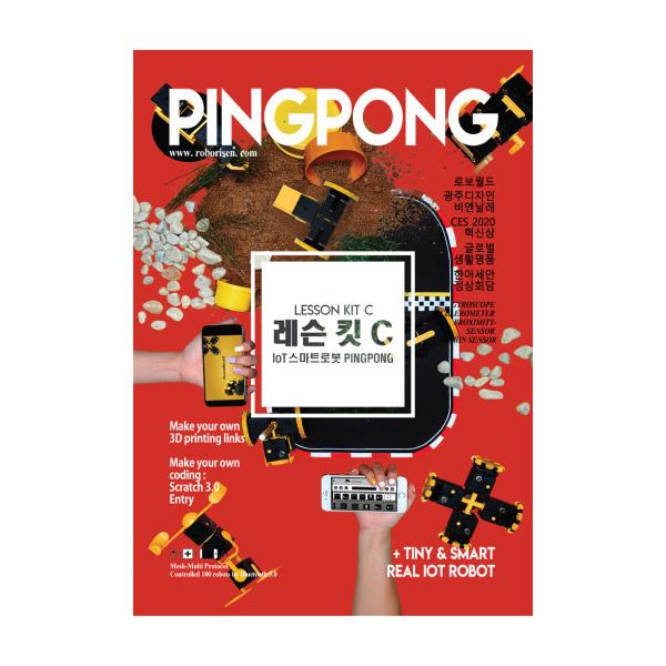 레슨킷 C - AI 코딩로봇 핑퐁로봇 3분기 교재