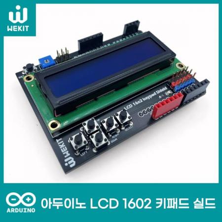디바이스마트,오픈소스/코딩교육 > 아두이노 > 호환쉴드,WEKIT,WEKIT 아두이노 LCD 1602 키패드 실드 [WK-ADB-M007],아두이노 우노에 장착 가능한 LCD 1602 실드 / 실드 내에 포트를 추가하여 센서나 모듈 사용에 용이 합니다.