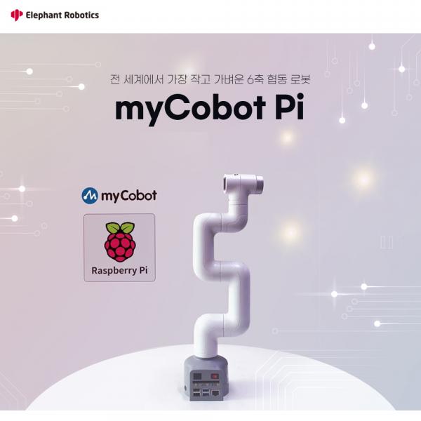 myCobot Pi 로봇암 (Raspberry Pi version)
