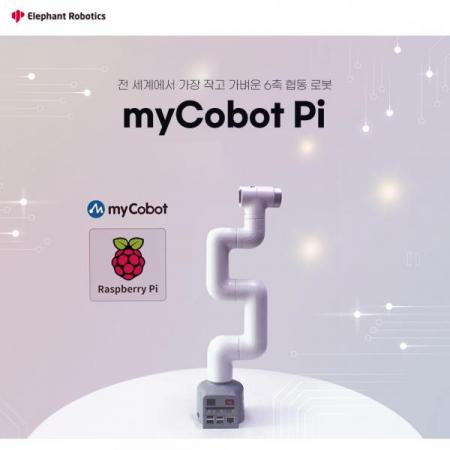 디바이스마트,오픈소스/코딩교육 > 코딩교육 키트/로봇 > WLKATA/myCobot 로봇팔,Elephant Robotics,[KC인증] MyCobot 280 라즈베리파이 6축 협동 로봇팔 (Raspberry Pi version),850g의 작고 가벼운 6축 협동 로봇암 / Raspberry Pi 4B 탑재 / 6개의 고성능 서보 모터와 2개의 디스플레이 화면 탑재 / 전원: 8V, 5A / 사용자에 따라 다양한 DIY 프로젝트 가능