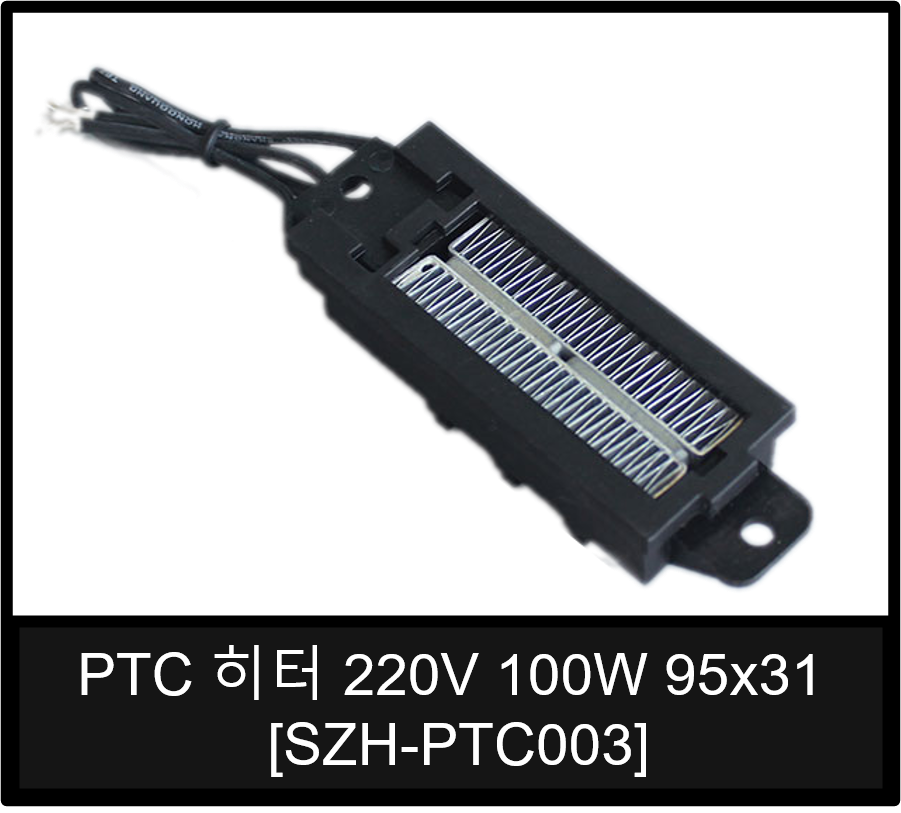 디바이스마트,스위치/부저/전기부품 > 지원부품 > 히터/열풍/열선,SZH,PTC 히터  220v 100W 95x31 [SZH-PTC003],PTC / 220VAC / 100W / 최대 200도 / 무시동 히터 & 전기 히터 등에 사용 됩니다.