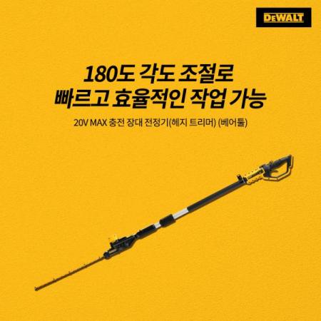 디바이스마트,수공구/전자공구/전동공구 > 전동/엔진공구 > 충전공구 > 충전원형톱/커터,디월트,충전 전정기 DCMHT563N 20V MAX 베어툴,디월트 헤지 트리머 / 전압 20V MAX (18V) / 날길이 550mm / 날 사이 간격 25mm / 최대 전장 2150mm / 무게 3.6Kg 본체만 / 180도 회전 가능 / 7개 각도로 조절 가능
