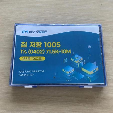 디바이스마트,RLC/수동소자 > 엔지니어 샘플키트 > 저항 키트 > 칩저항 키트,디바이스마트,칩저항1005 1% (0402) 71.5K~10M 155종 100개입,칩저항키트 / 1% / 1005 / 71.5K~10M / 155종