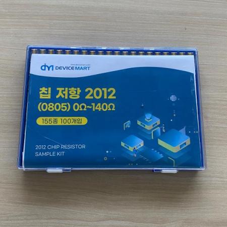 디바이스마트,RLC/수동소자 > 엔지니어 샘플키트 > 저항 키트 > 칩저항 키트,디바이스마트,칩저항 1608 1% (0603) 0Ω~140Ω 155종 100개입,칩저항키트 / 1% / 1608 / 0Ω~140Ω / 155종