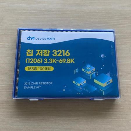 디바이스마트,RLC/수동소자 > 엔지니어 샘플키트 > 저항 키트 > 칩저항 키트,디바이스마트,칩저항 3216(1206) 3.3K~69.8K 155종 100개입,칩저항키트 / 1% / 3216 / 3.3K~69.8K / 155종