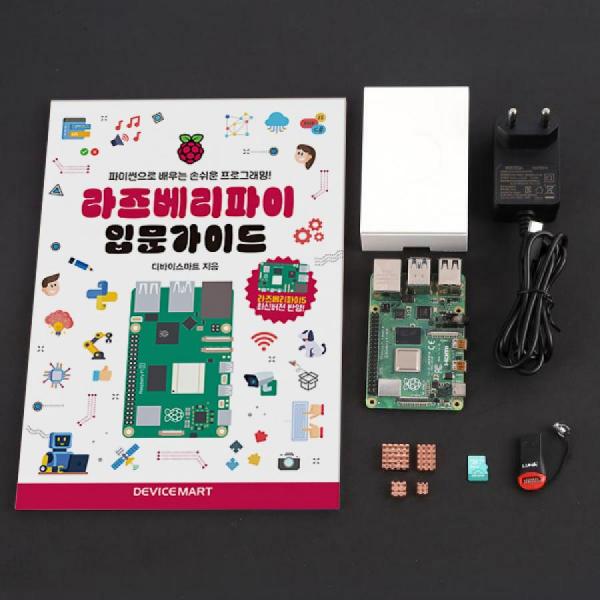 디바이스마트,오픈소스/코딩교육 > 라즈베리파이 > 라즈베리파이 교육용키트,라즈베리파이,라즈베리파이4 (8GB) 알뜰 키트 + 가이드북,라즈베리파이4 Model B를 활용하기 위한 필수적인 제품만 골라 구성한 키트입니다 / 구성품중 Micro SD카드와 리더기는 공급사 사정상 같은 스펙의 다른 제품으로 대체될 수 있습니다.