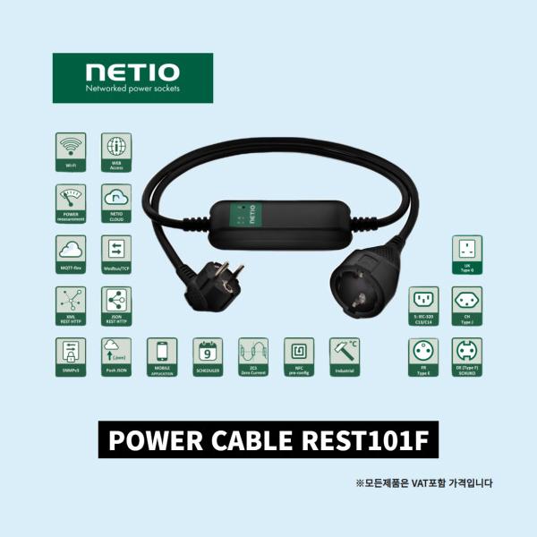 NETIO PowerCable REST 101F (1구 Schuko, Wi-Fi) 전력측정·WatchDog 기능, 스마트 소켓