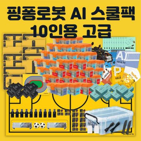 디바이스마트,오픈소스/코딩교육 > 코딩교육 키트/로봇 > 로보라이즌,핑퐁로봇,로보라이즌 핑퐁로봇 인공지능 AI 스쿨팩 10인용 고급,수많은 학교가 핑퐁로봇을 선택한 이유
