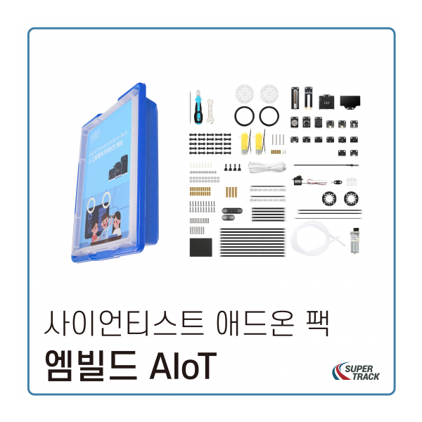 엠빌드 AIoT 사이언티스트 애드온팩