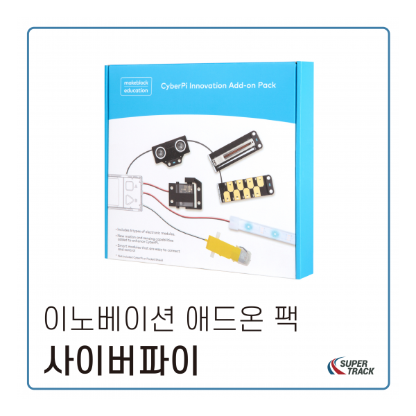 사이버파이 이노베이션 에드온 팩