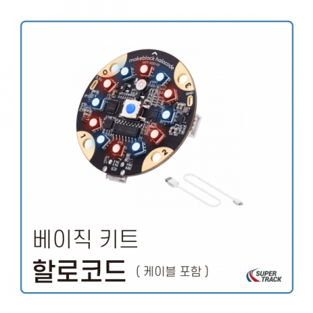 디바이스마트,MCU보드/전자키트 > 인공지능/임베디드/산업용 > 인공지능/머신러닝 > 인공지능 개발보드/모듈/키트,MakeBlock,할로코드 베이직,AI 입문용 보드, 할로코드 기본세트-할로코드+케이블