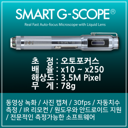 디바이스마트,수공구/전자공구/전동공구 > 전자공구 > 광학기기 > 현미경,지니테크,스마트 G-SCOPE USB 오토포커스 디지털 현미경 기본세트,렌즈 교체 없이 배율 조정 가능한 x10~x250 USB 오토포커스 디지털 현미경