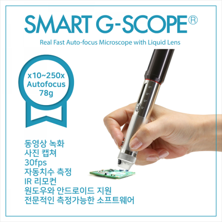 디바이스마트,수공구/전자공구/전동공구 > 전자공구 > 광학기기 > 현미경,지니테크,스마트 G-SCOPE USB 오토포커스 디지털 현미경 기본세트,렌즈 교체 없이 배율 조정 가능한 x10~x250 USB 오토포커스 디지털 현미경