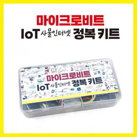 디바이스마트,오픈소스/코딩교육 > Micro:Bit > 마이크로비트 교육용키트,디바이스마트,마이크로비트 IoT 사물인터넷 정복 실습 키트 [ANS-IOT-KIT],마이크로비트 IoT 사물인터넷 정복 교재에 사용되는 모듈, 부품으로 구성된 실습 키트입니다.