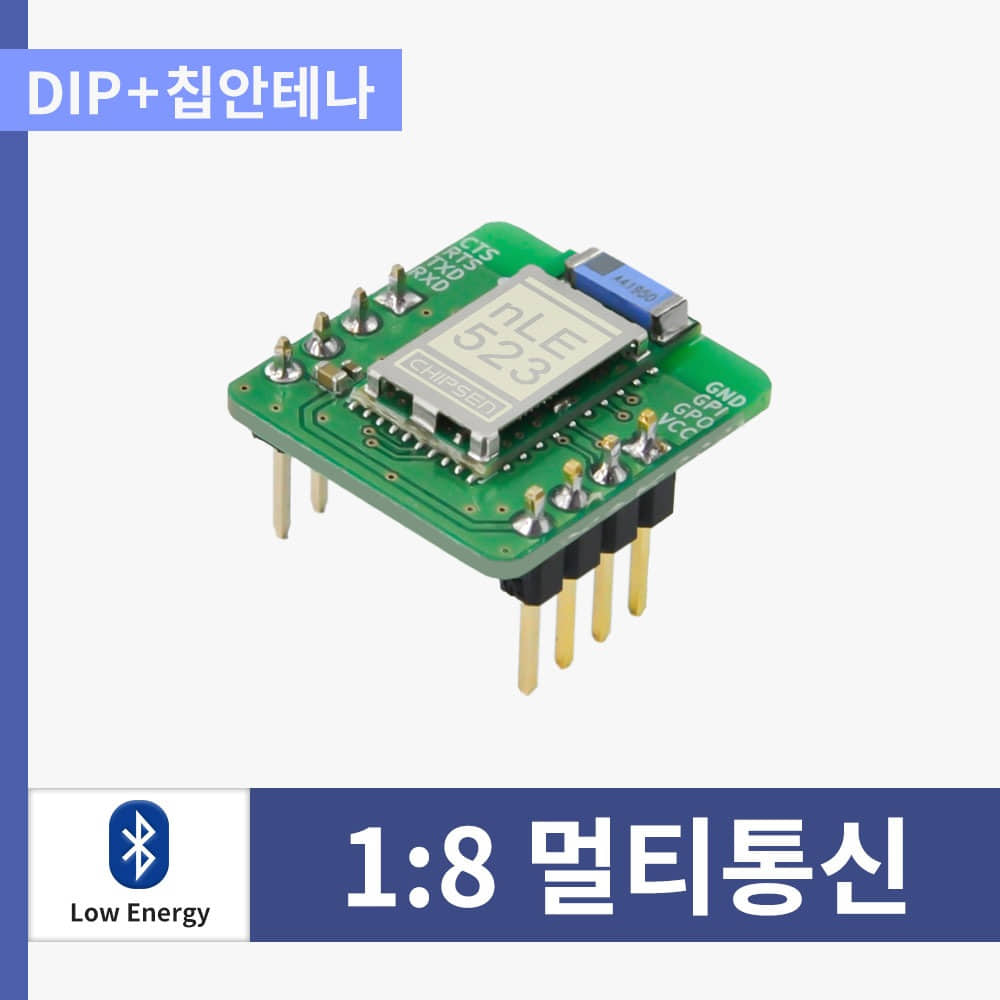 디바이스마트,MCU보드/전자키트 > 통신/네트워크 > 블루투스/BLE,(주)칩센,BoT-nLE523D,Bluetooth v5.1(BLE) / 인증 : KC(무선 EMC포함) / 무선 출력 : Class1.5 / 블루투스 소형모듈 SMD타입 칩안테나 기본 내장형(외장 안테나 적용 설계 가능)  / Slave, Master, Multicon Role지원 / Securiy mode1,Level5 지원 / AT command 지원,설정 가능(UART TX/RX 인터페이스)