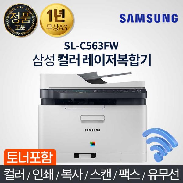 컬러 레이저 복합기 SL-C563FW