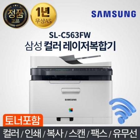디바이스마트,,삼성전자,컬러 레이저 복합기 SL-C563FW,용지공급 : 150매 / 네트워크 : 무선 / 모바일출력 : NFC태그 / 연결방식 : WiFi다이렉트 / 단자 : USB / 지원OS : Mac / 스캐너해상도 : 4800dpi