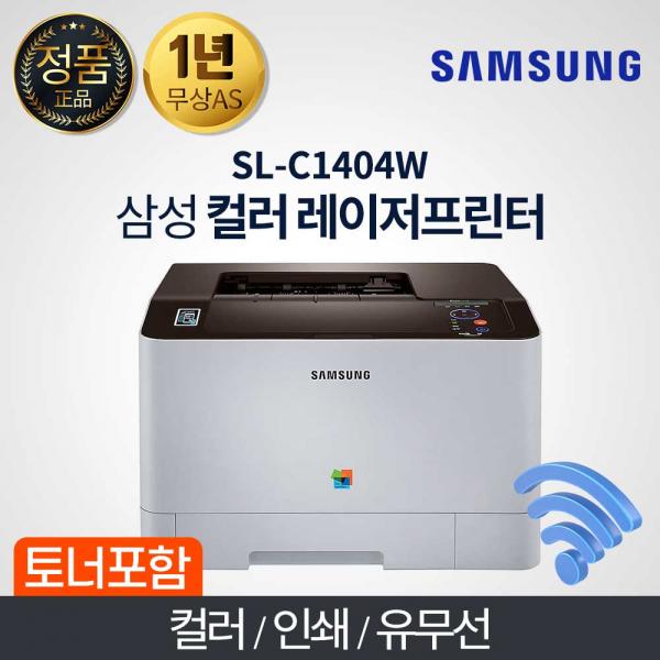 컬러 레이저 프린터 SL-C1404W