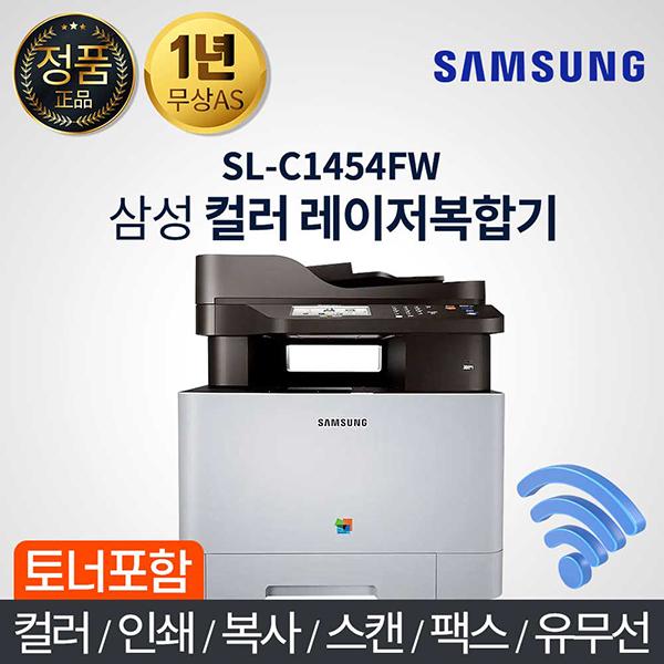 컬러 레이저 복합기 SL-C1454FW
