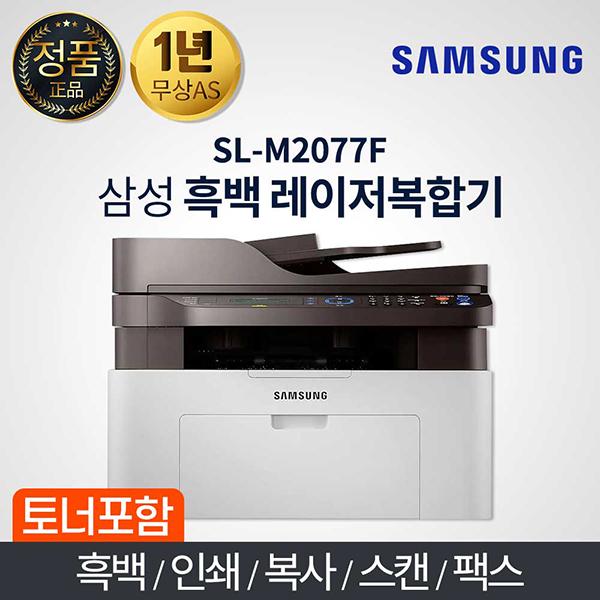 흑백 레이저 복합기 SL-M2077F