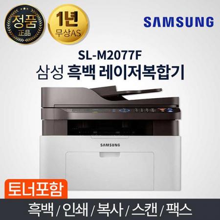 디바이스마트,,삼성전자,흑백 레이저 복합기 SL-M2077F,단자 : USB / 모뎀속도 : 33.6Kbps / 인쇄기능 : 자동급지 / 최대지원용지 : A4 / 스캐너해상도 : 1200dpi / 흑백인쇄속도 : 18ppm / 기본 메모리 : 128MB / 소비전력 : 310W