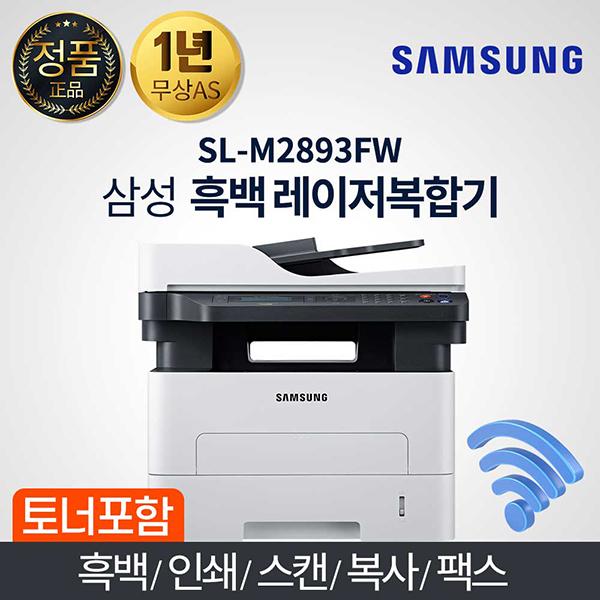 흑백 레이저 복합기 SL-M2893FW