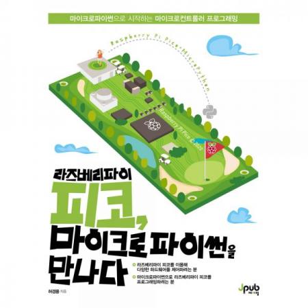 디바이스마트,사무/생활/서적 > 소프트웨어/서적 > 서적 > 정보통신/전기/전자,제이펍,라즈베리파이 피코, 마이크로파이썬을 만나다,라즈베리파이 피코에 각종 모듈을 연결하는 방법과 프로그래밍을 위한 마이크로썬 코드가 함께 실린 교재