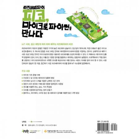 디바이스마트,사무/생활/서적 > 소프트웨어/서적 > 서적 > 정보통신/전기/전자,제이펍,라즈베리파이 피코, 마이크로파이썬을 만나다,라즈베리파이 피코에 각종 모듈을 연결하는 방법과 프로그래밍을 위한 마이크로썬 코드가 함께 실린 교재