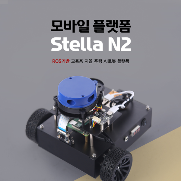 디바이스마트,기계/제어/로봇/모터 > 전문분야 로봇 > 주행로봇 > 일반 주행로봇,아이디어로봇,ROS 기반 교육용 자율주행 AI로봇 플랫폼 STELLA-N2(라즈베리파이4 8G),ROS 기반 교육용 자율주행 AI로봇 플랫폼 / 딥러닝 주행로봇 연구개발 / SLAM, ROS 교육 / KC인증을 받은 ROS 기반 교육용 플랫폼 /  AI / 딥러닝 / 배달로봇