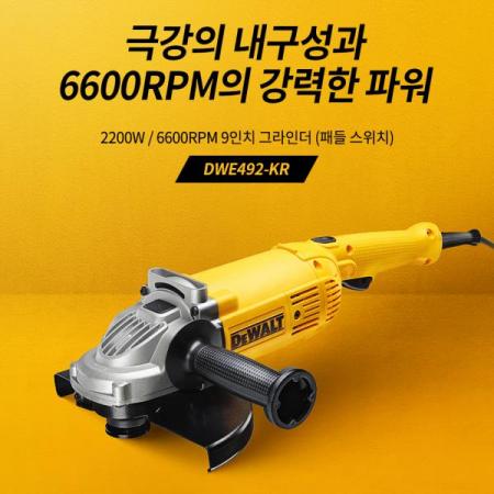 디바이스마트,수공구/전자공구/전동공구 > 전동/엔진공구 > 절단공구 > 전기그라인더,디월트,9인치 대형 그라인더 DWE492 (2200W),최대출력 2200W / 무부하속도 6600RPM / 스핀들타입 M14 / 날지름 230mm (9") / 패들스위치 / 무게 5.2Kg